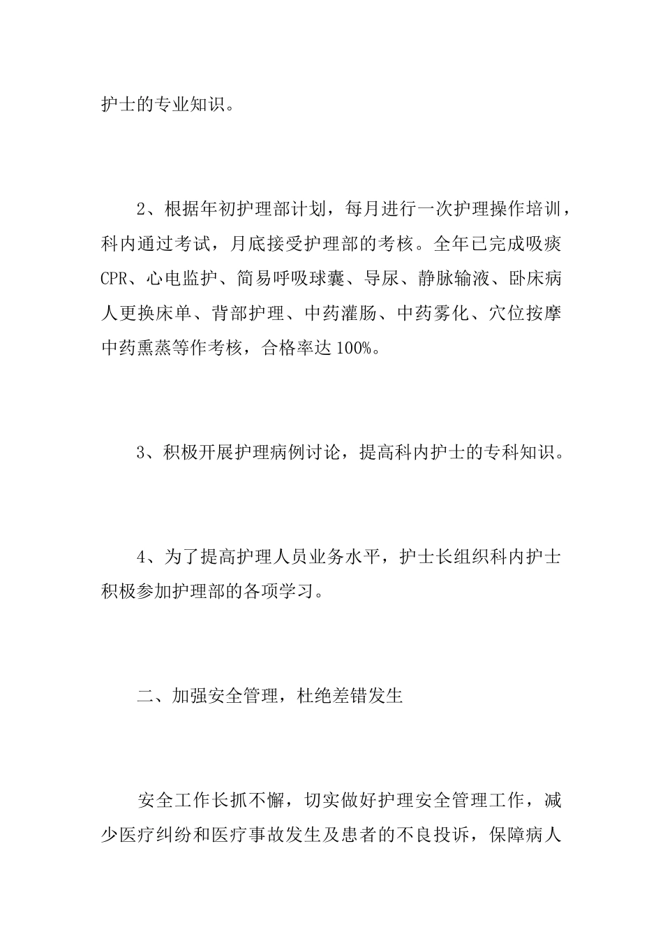 科室护理工作年终总结报告_第2页