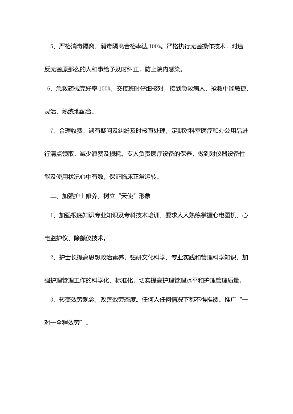 科室护士长月度工作计划_第2页