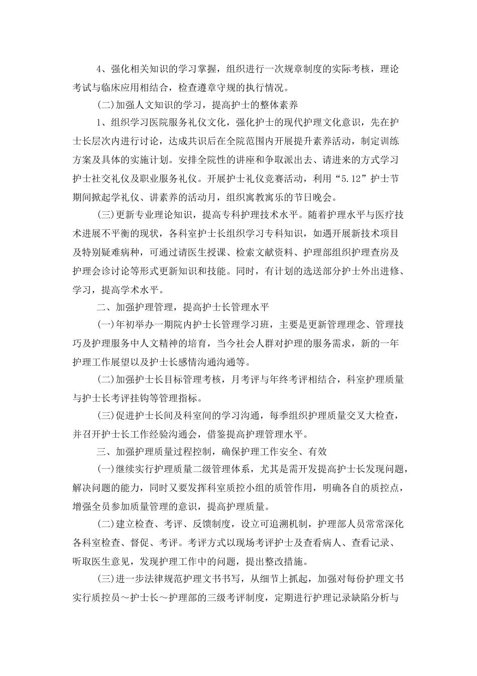 科室护士长月工作计划书_第3页