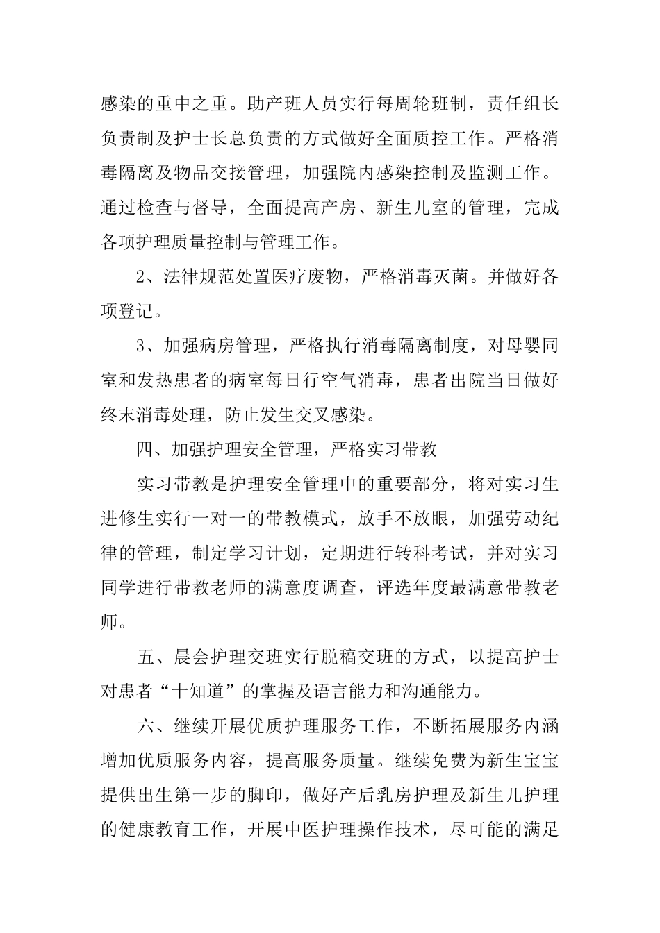 科室护理年度工作计划_第2页