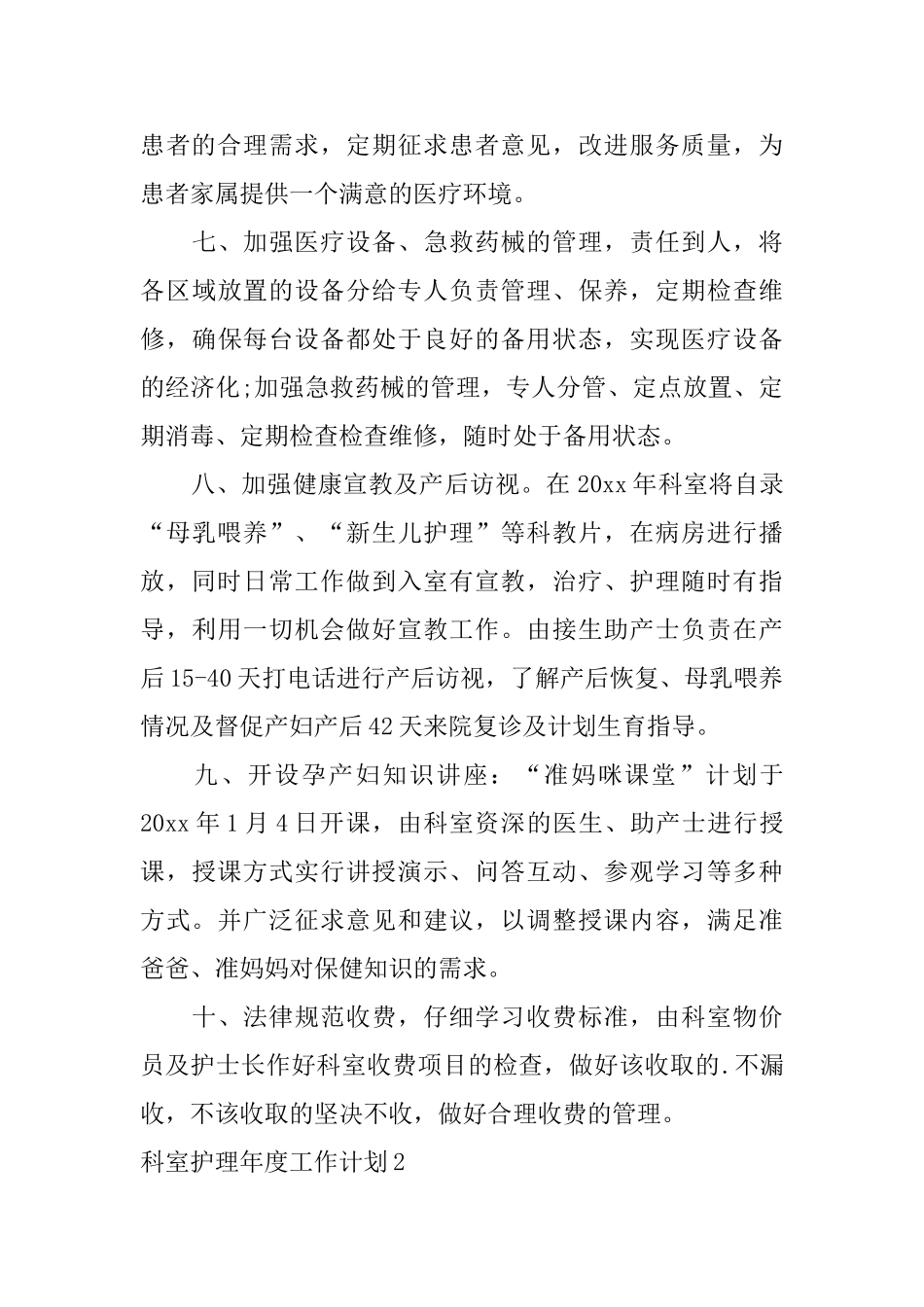 科室护理年度工作计划_第3页