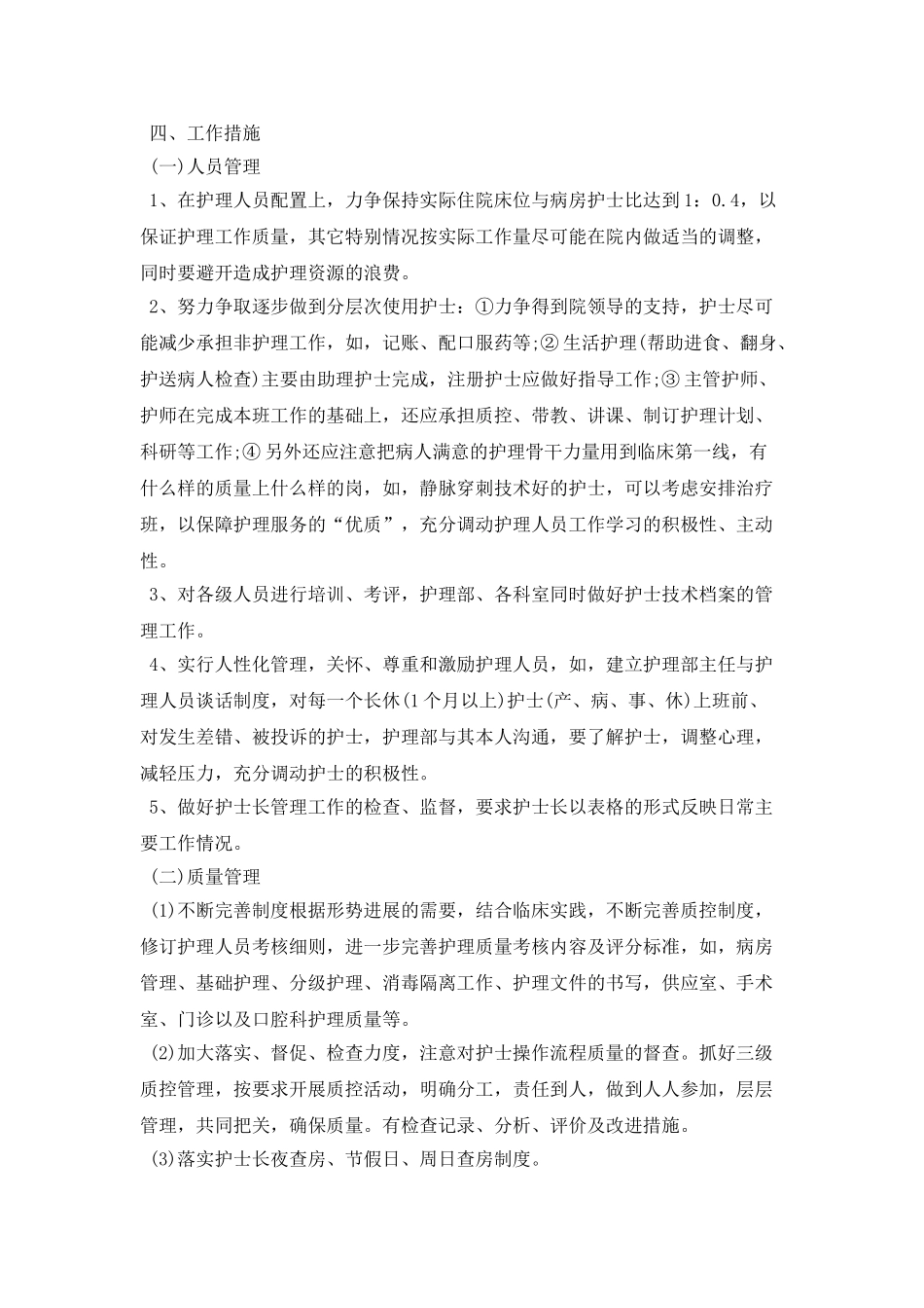 科室护理季度工作计划怎么写报告_第2页