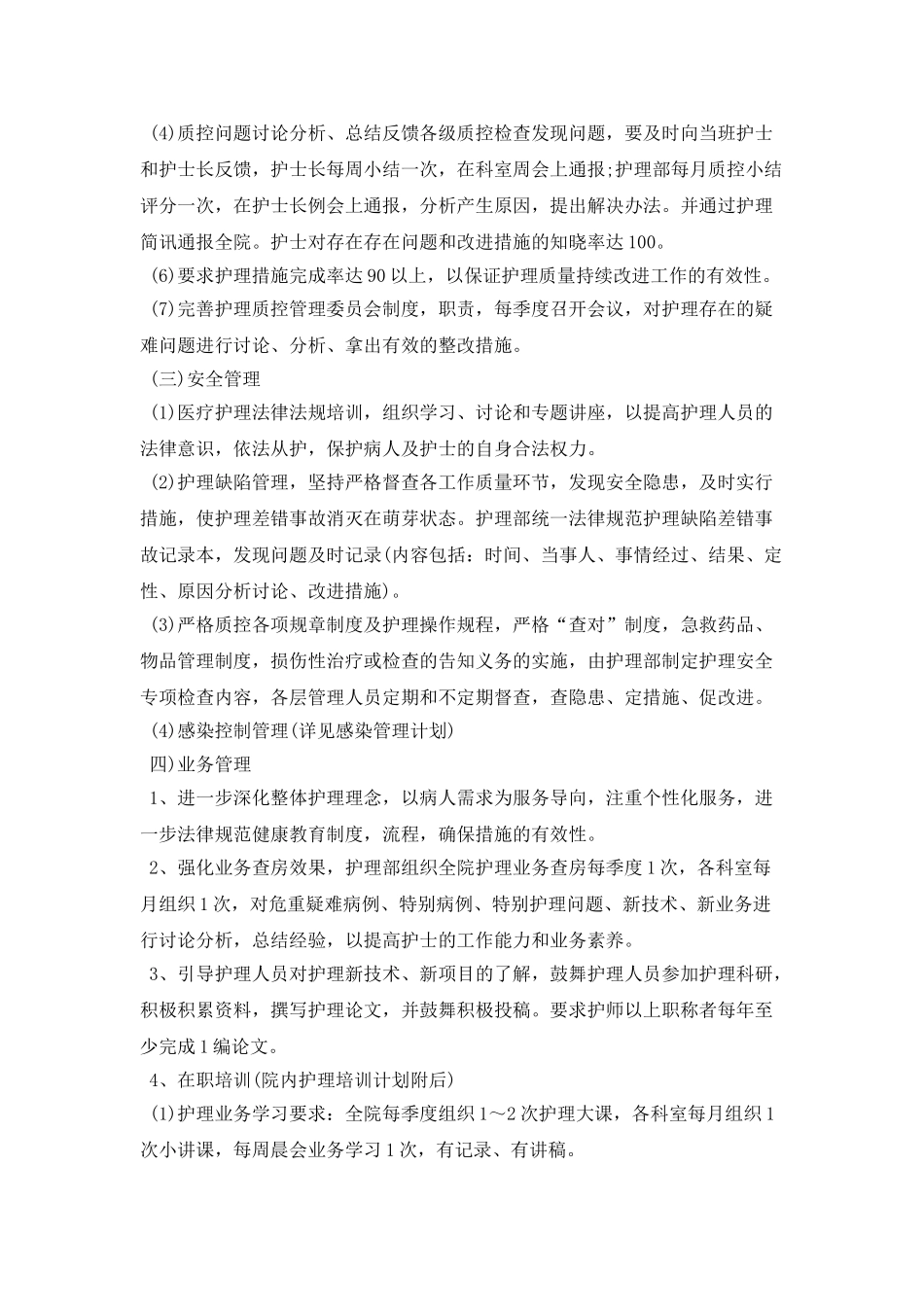 科室护理季度工作计划怎么写报告_第3页