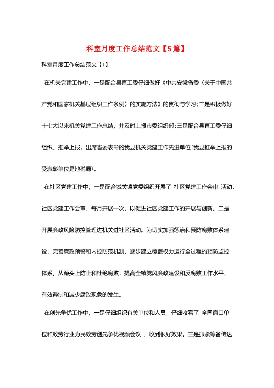 科室月度工作总结范文_第1页