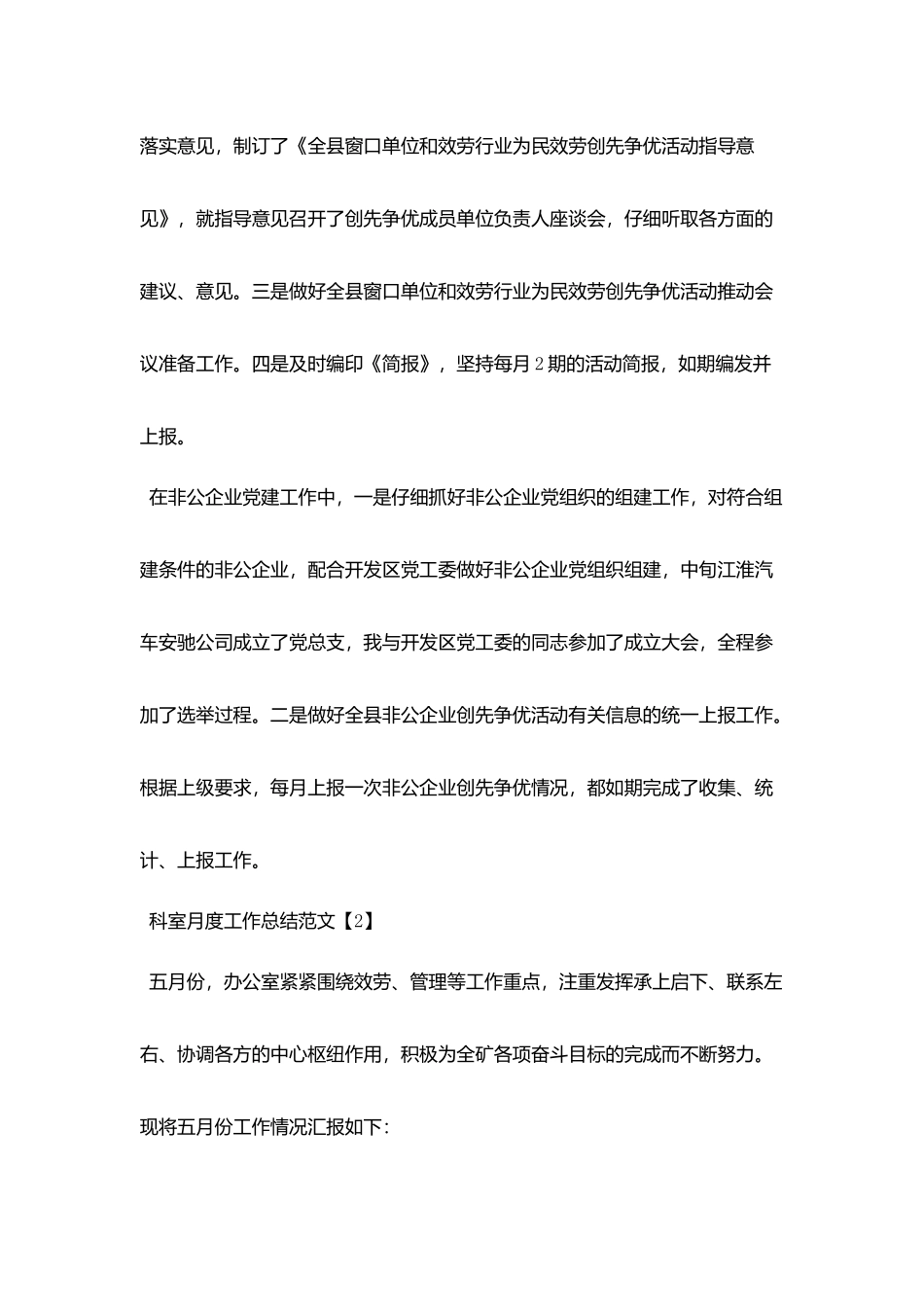 科室月度工作总结范文_第2页