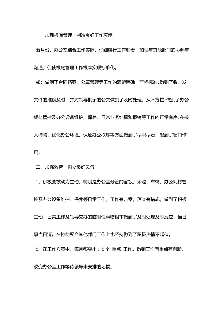 科室月度工作总结范文_第3页