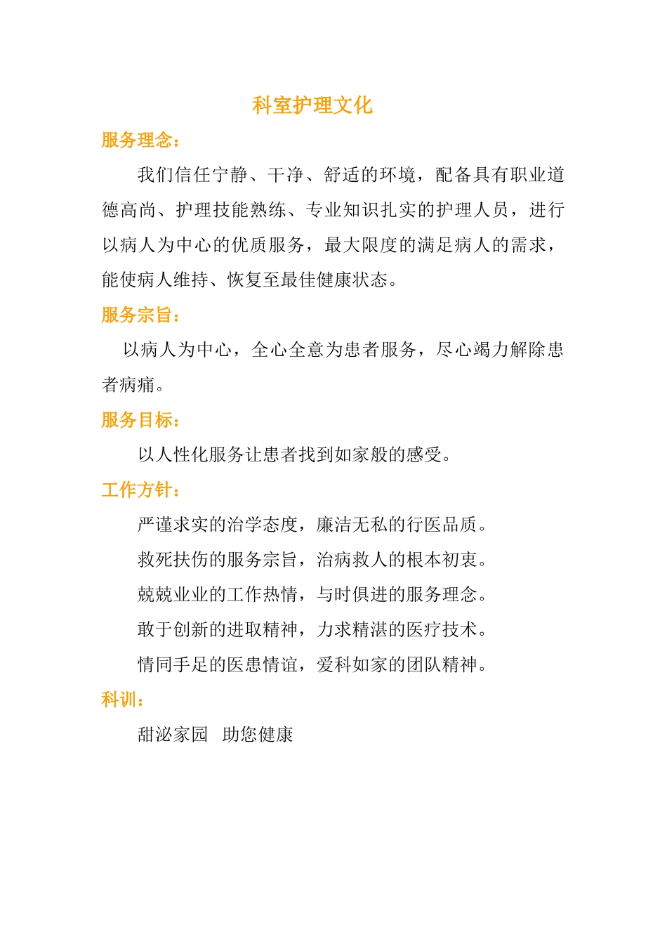 科室护理文化_第1页