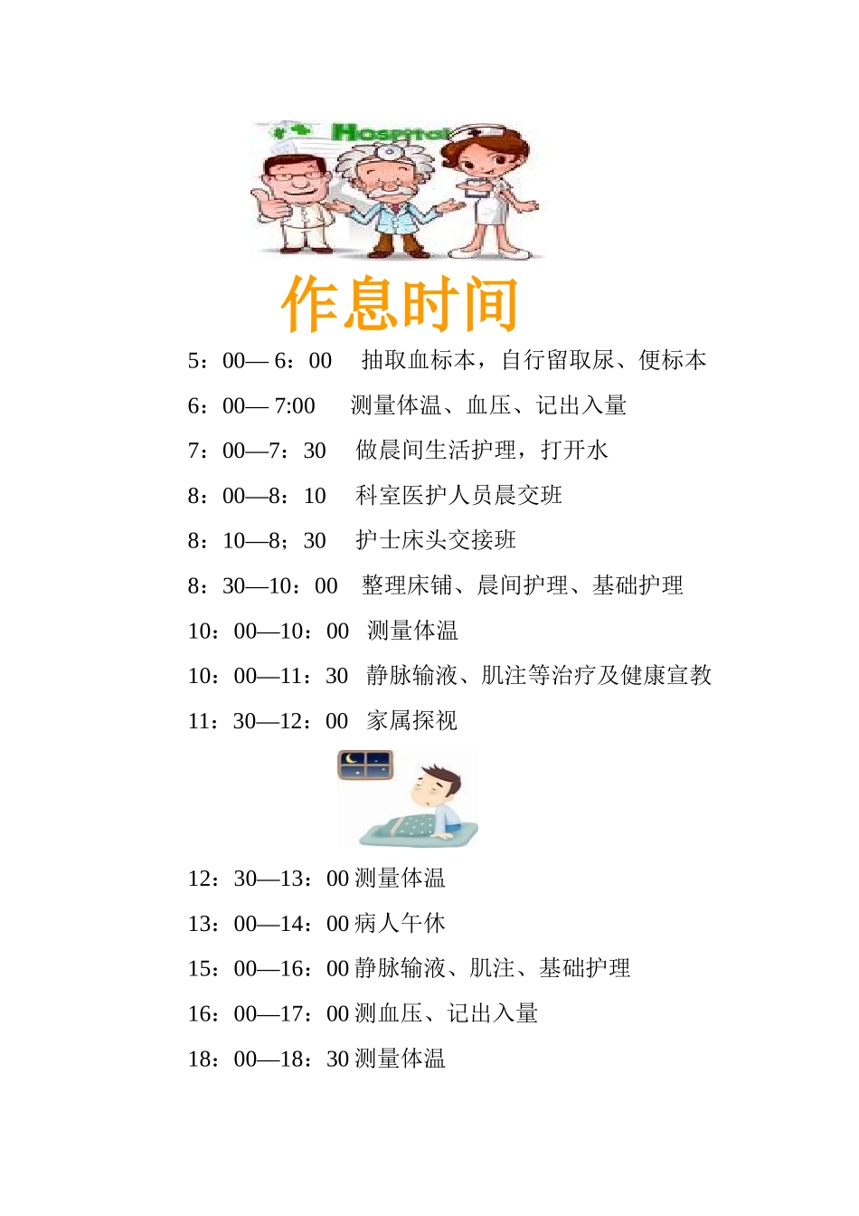 科室护理文化_第2页