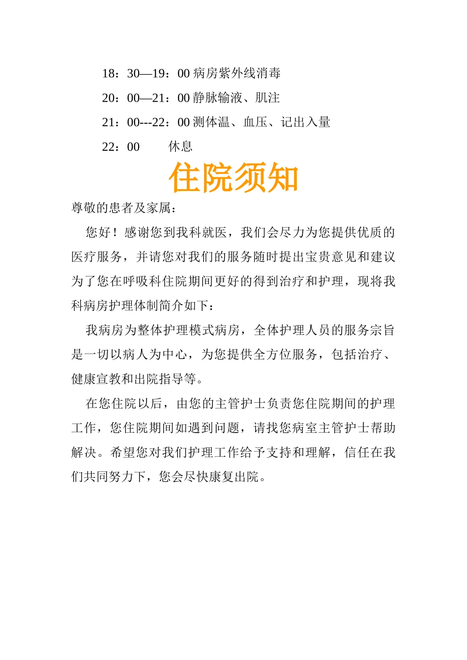 科室护理文化_第3页