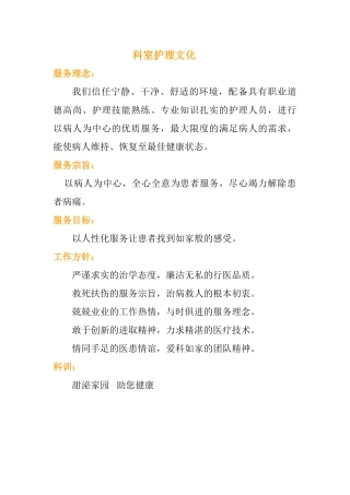 科室护理文化
