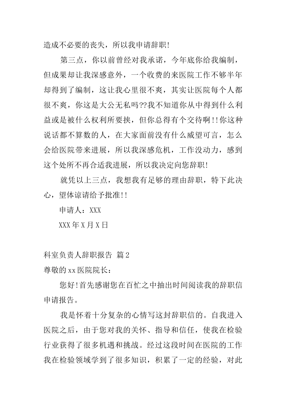 科室负责人辞职报告_第2页