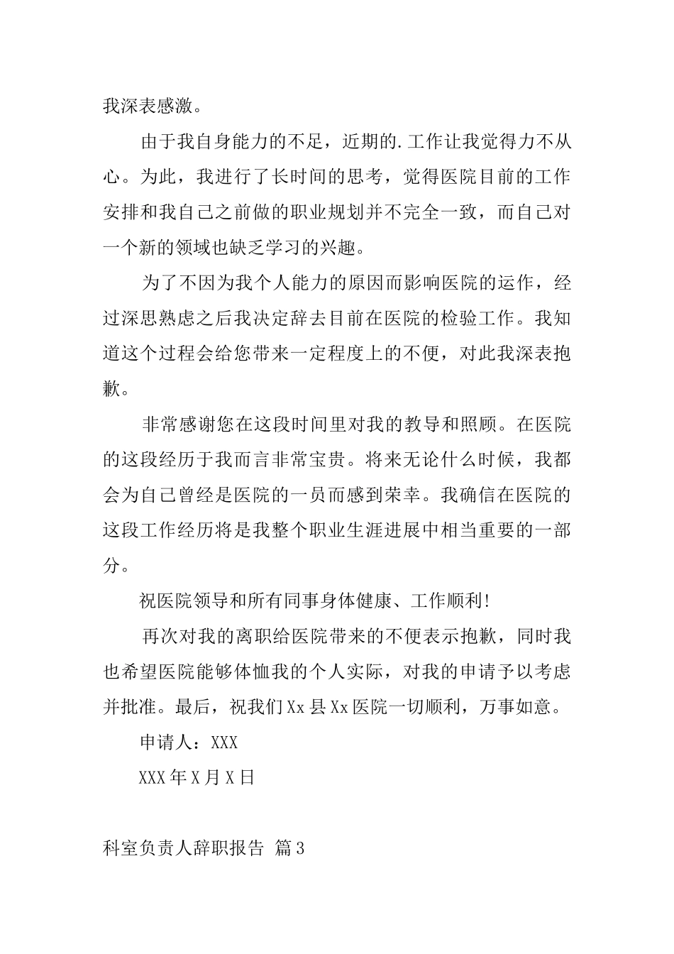 科室负责人辞职报告_第3页