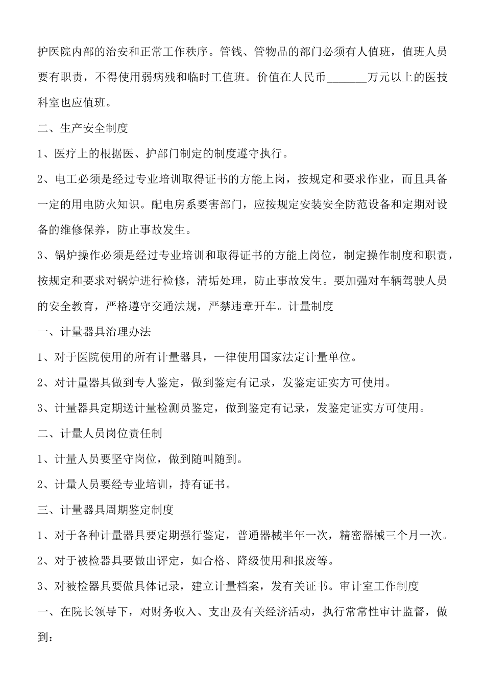 科室规章制度通用版_第2页