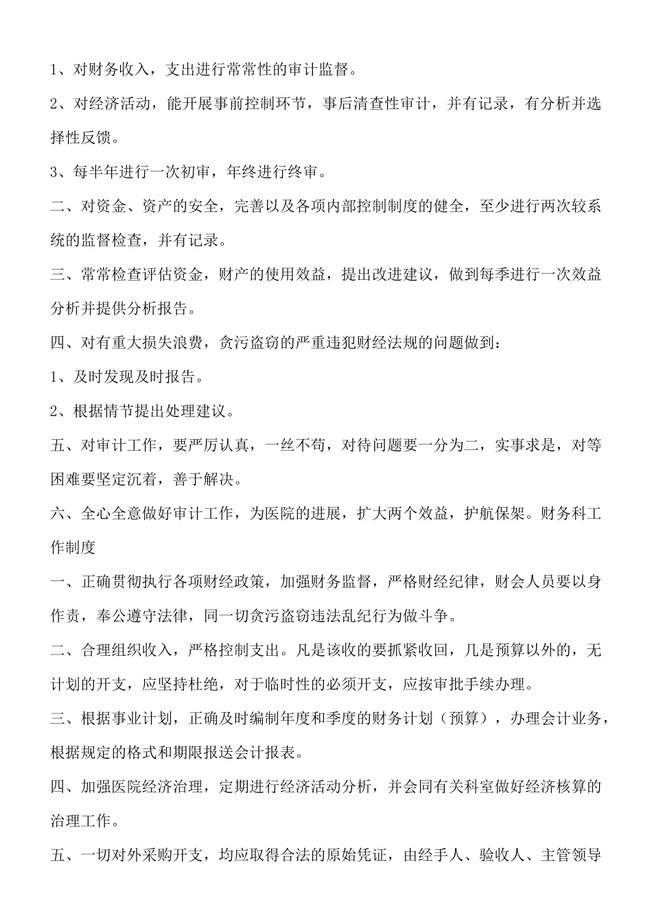 科室规章制度通用版_第3页