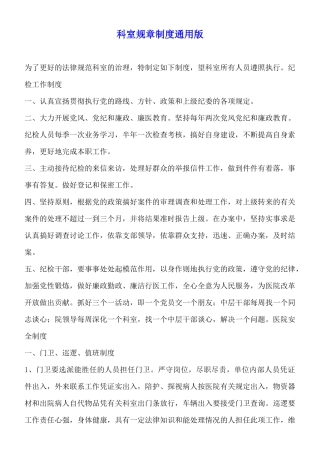 科室规章制度通用版
