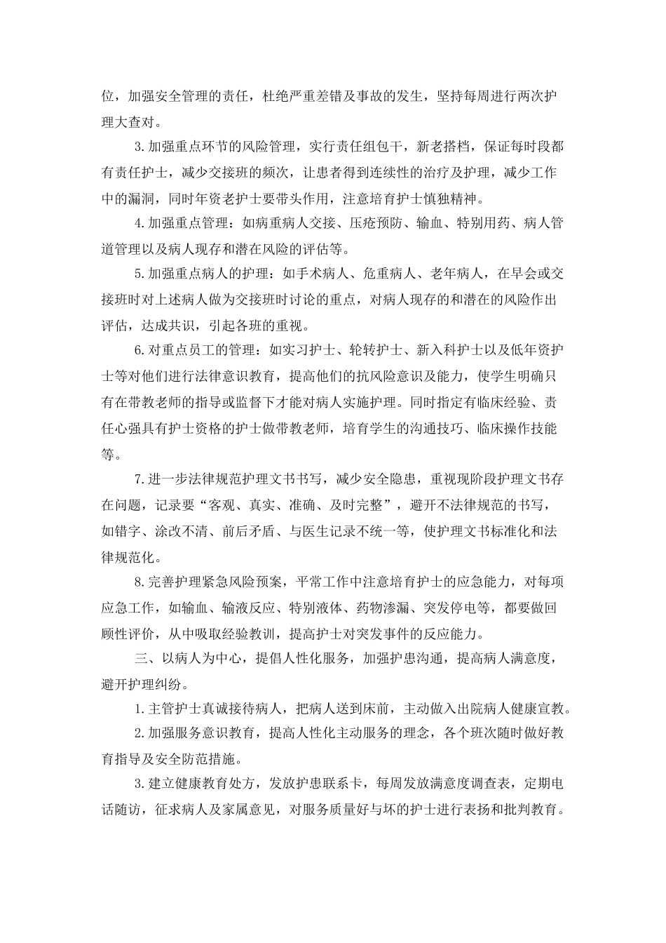 科室护理工作计划精选_第2页