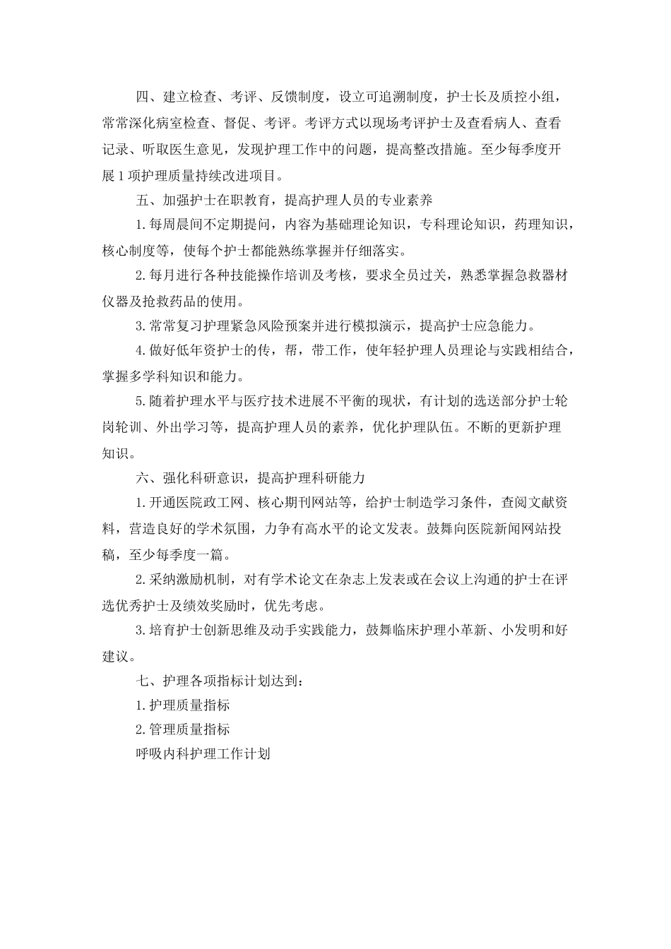 科室护理工作计划精选_第3页