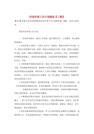 科室护理工作计划精选