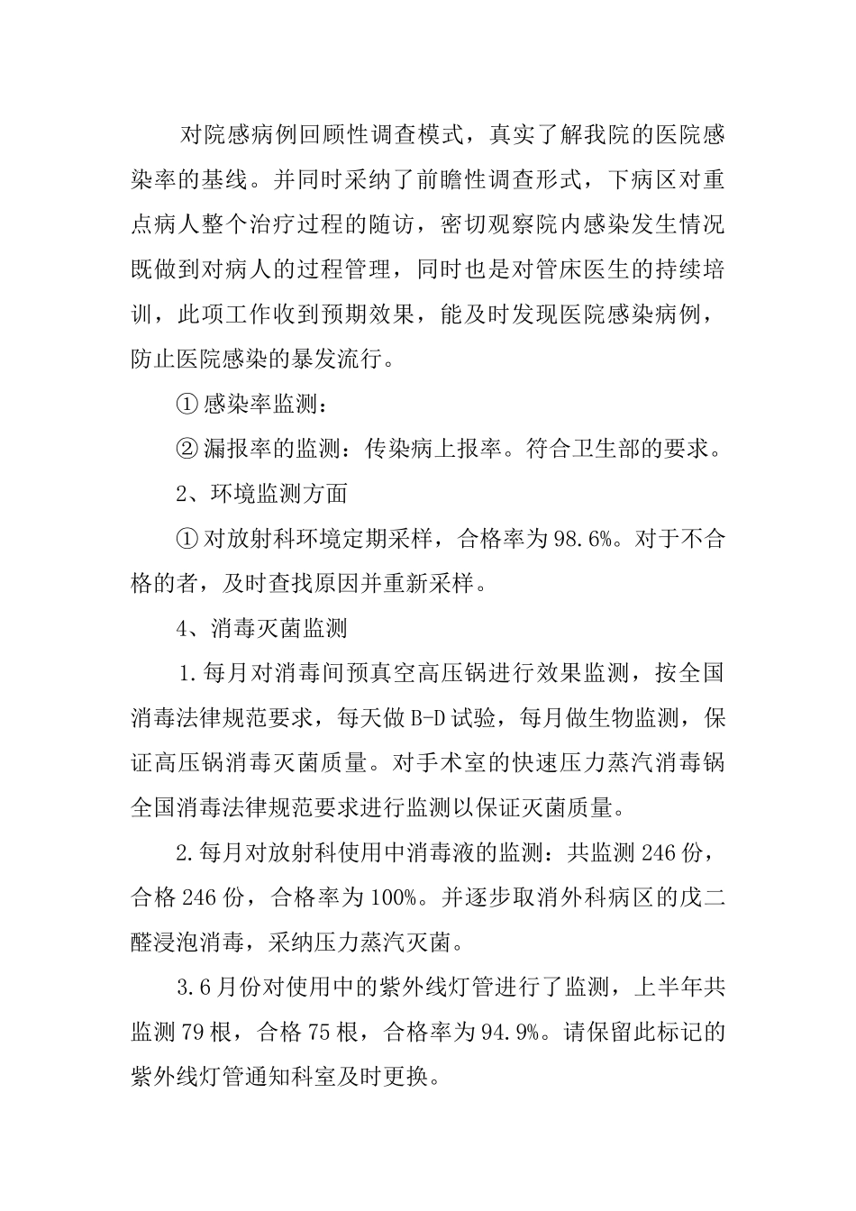 科室院感工作总结_第2页