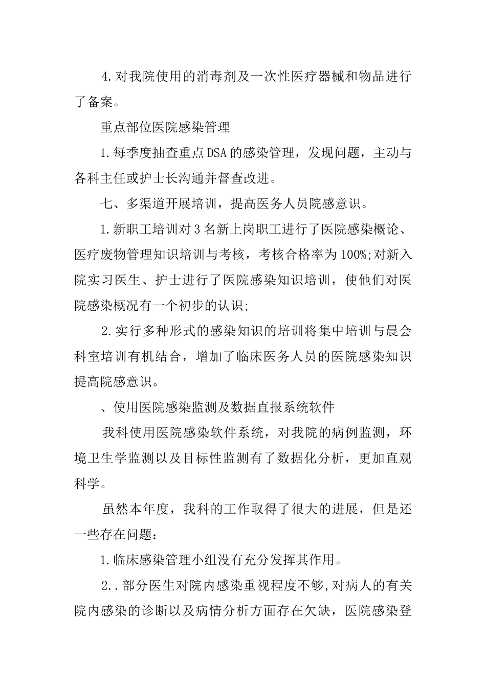 科室院感工作总结_第3页