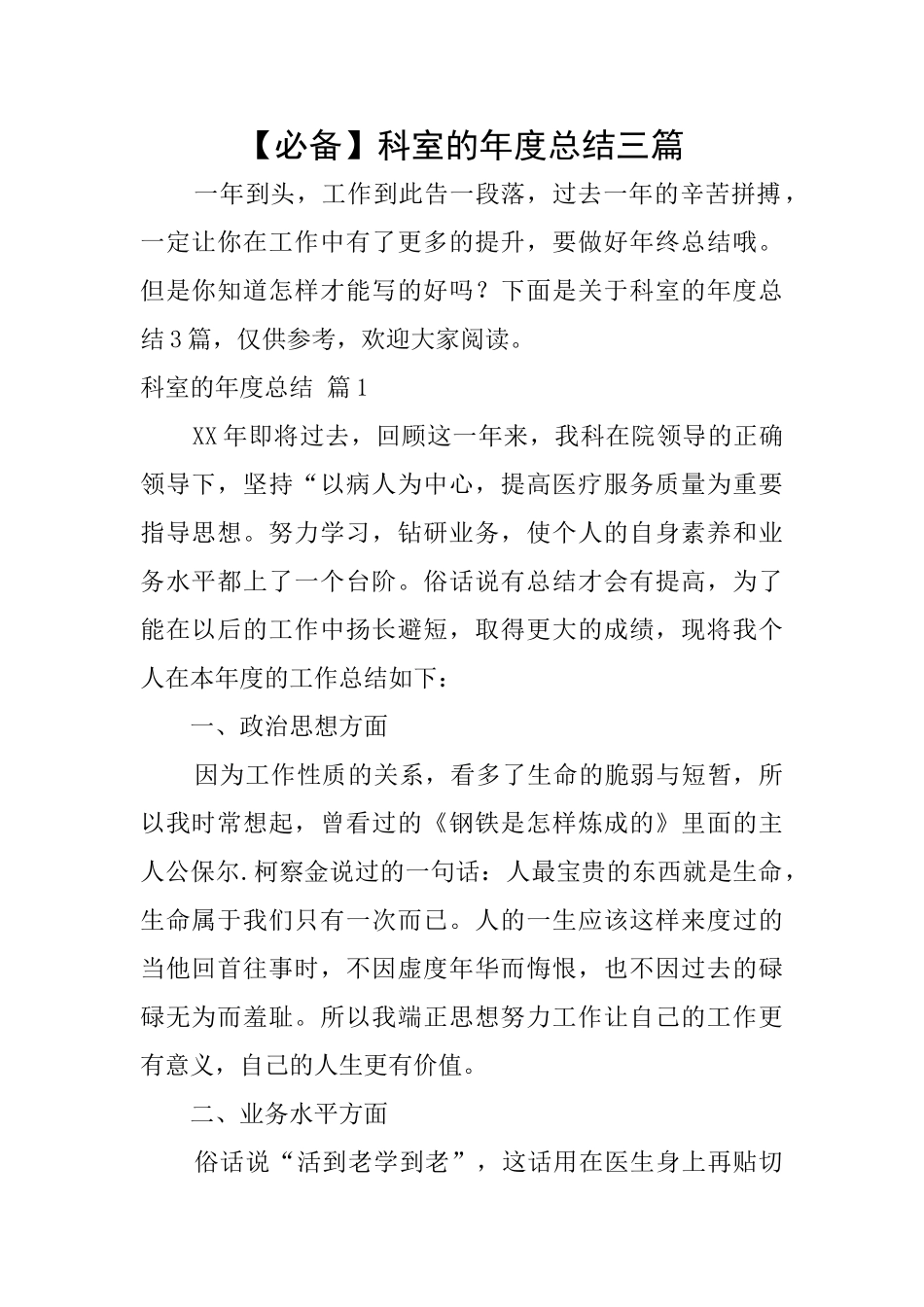科室的年度总结三篇_第1页