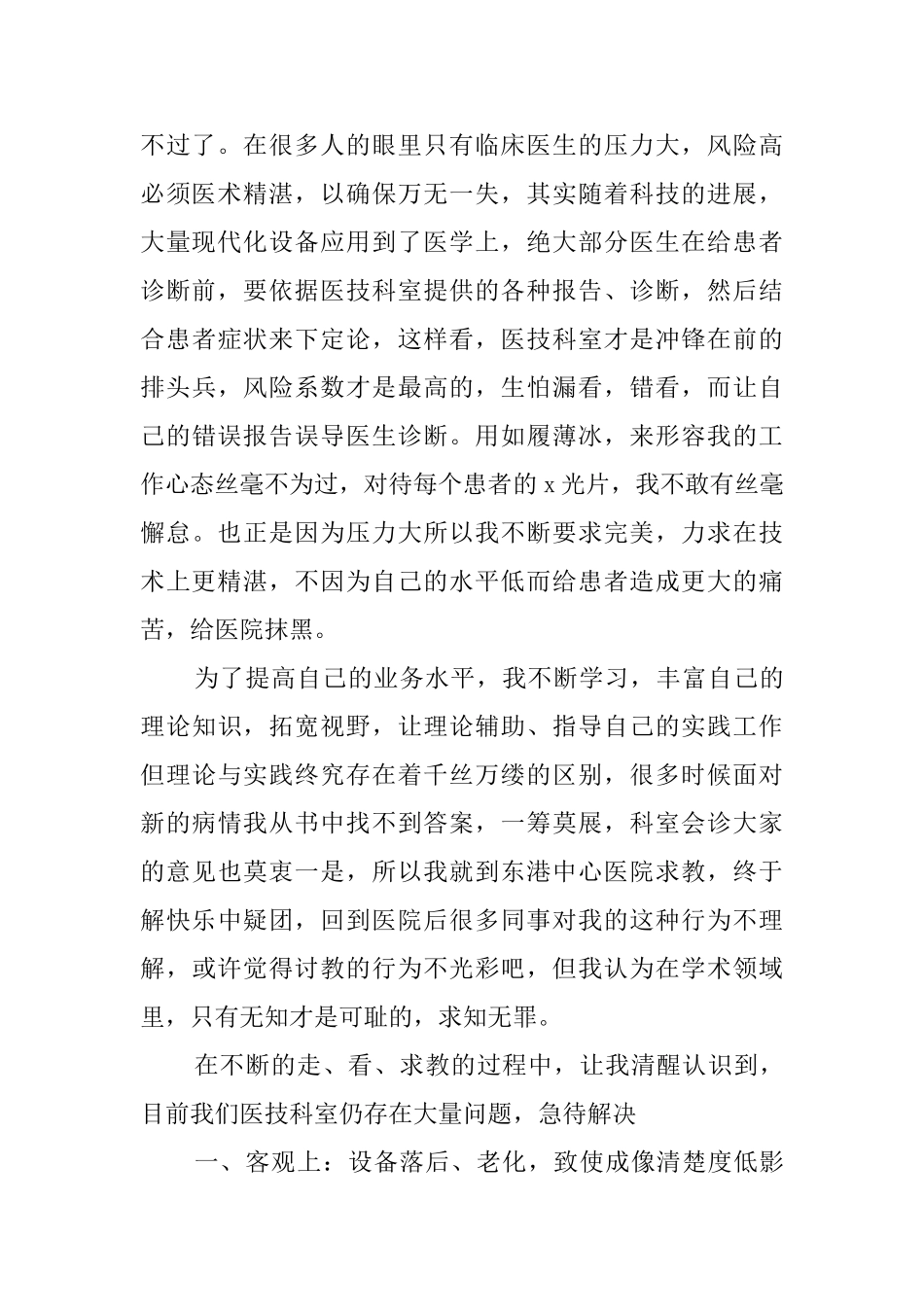 科室的年度总结三篇_第2页