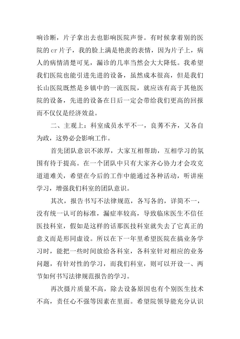 科室的年度总结三篇_第3页