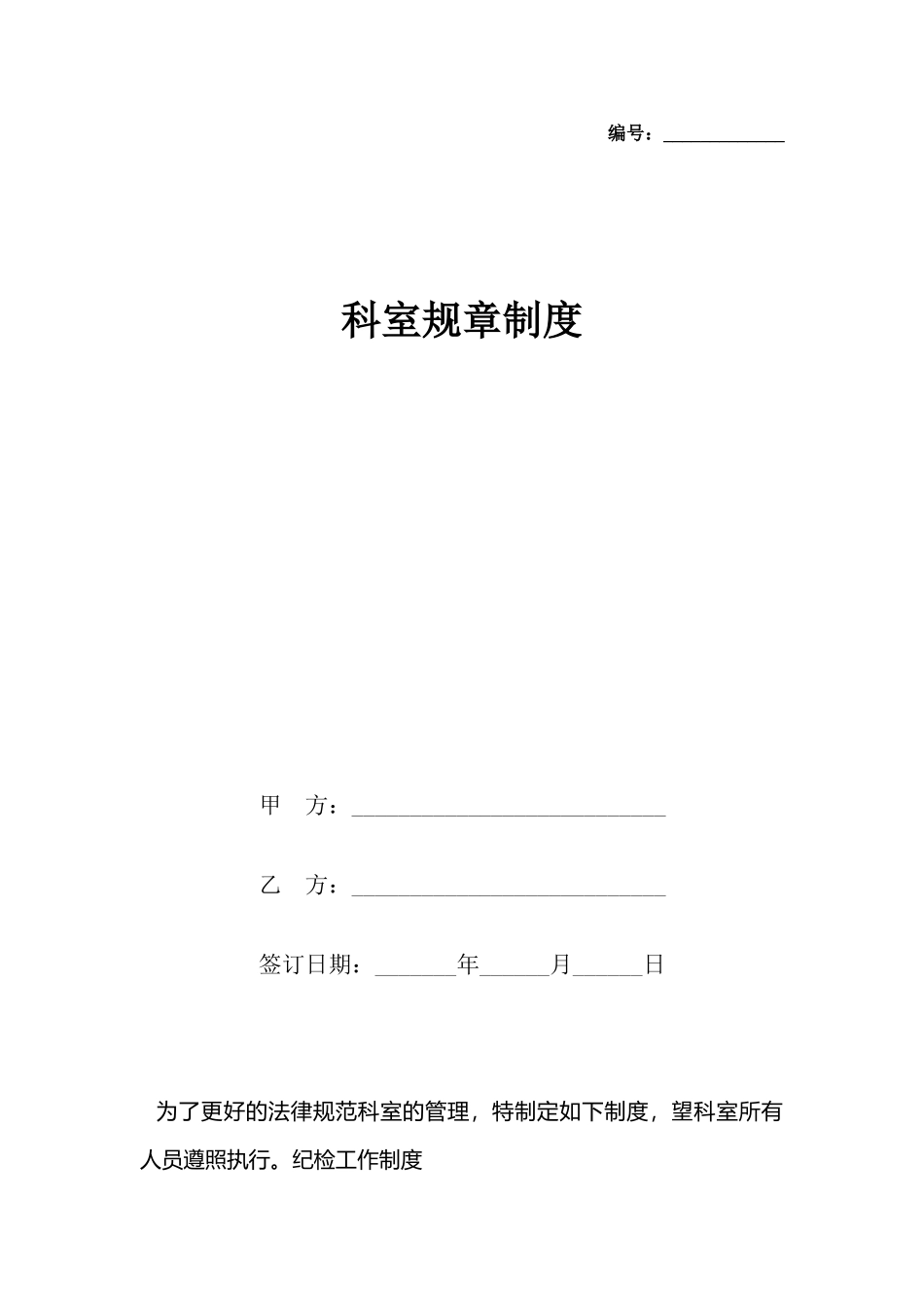 科室规章制度_第2页