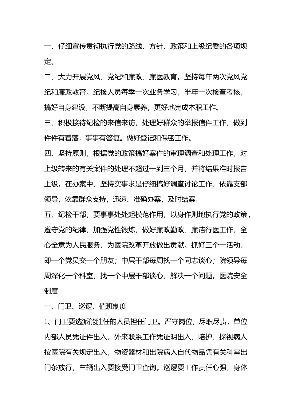 科室规章制度_第3页