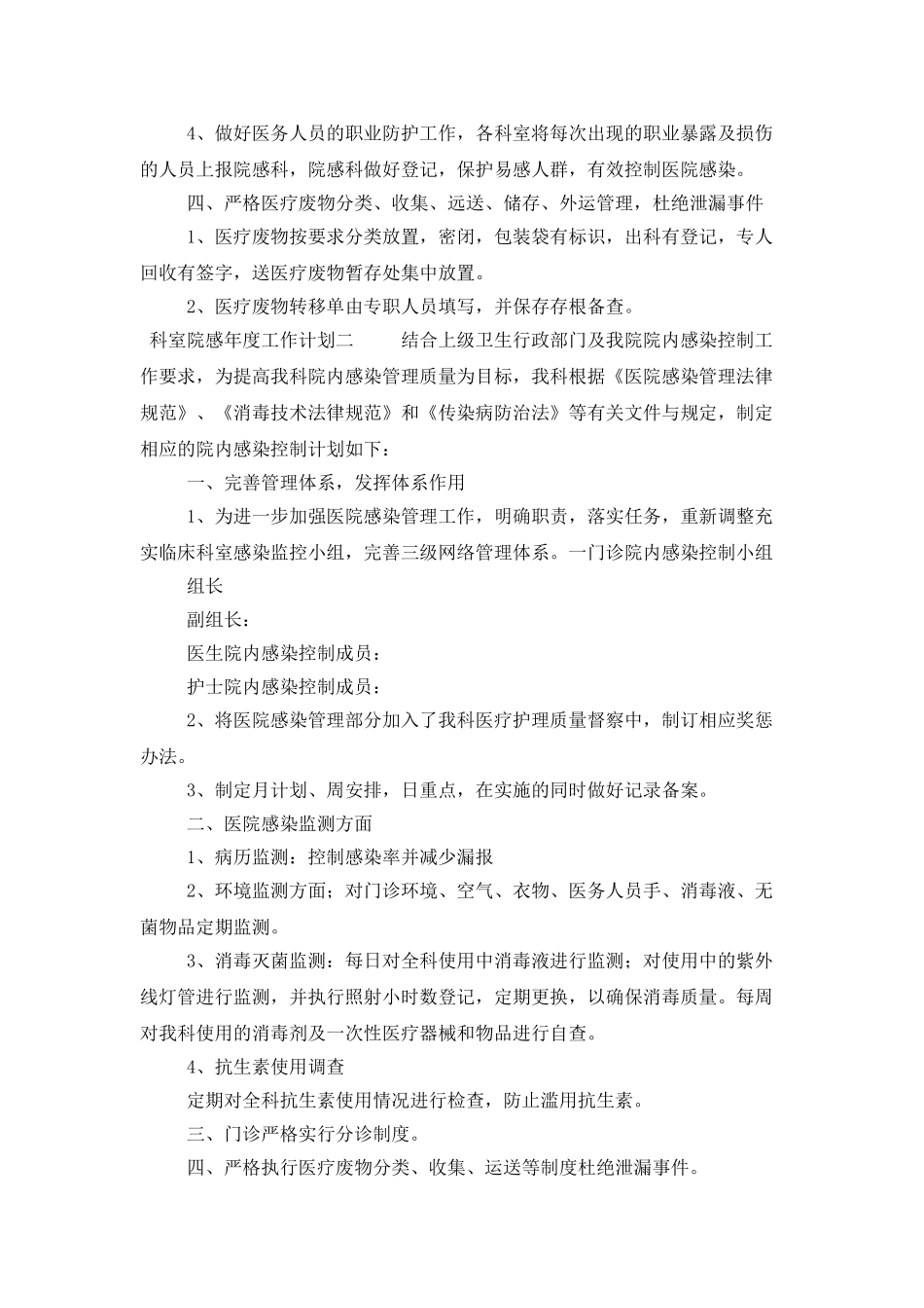 科室院感年度工作计划_第2页