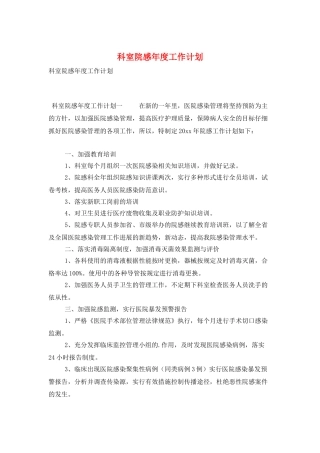 科室院感年度工作计划