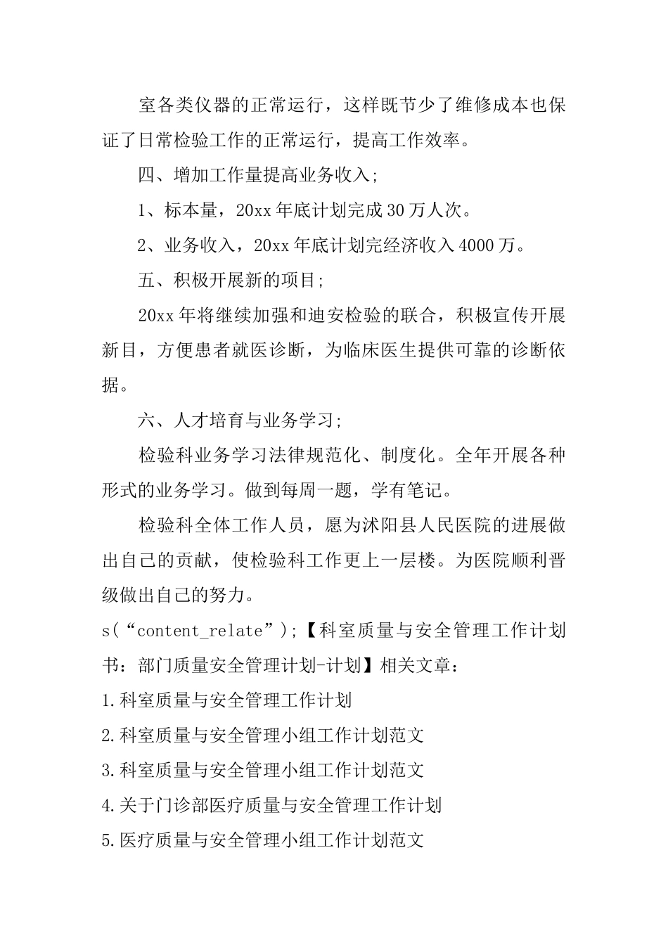 科室质量与安全管理工作计划书：部门质量安全管理计划计划_第2页