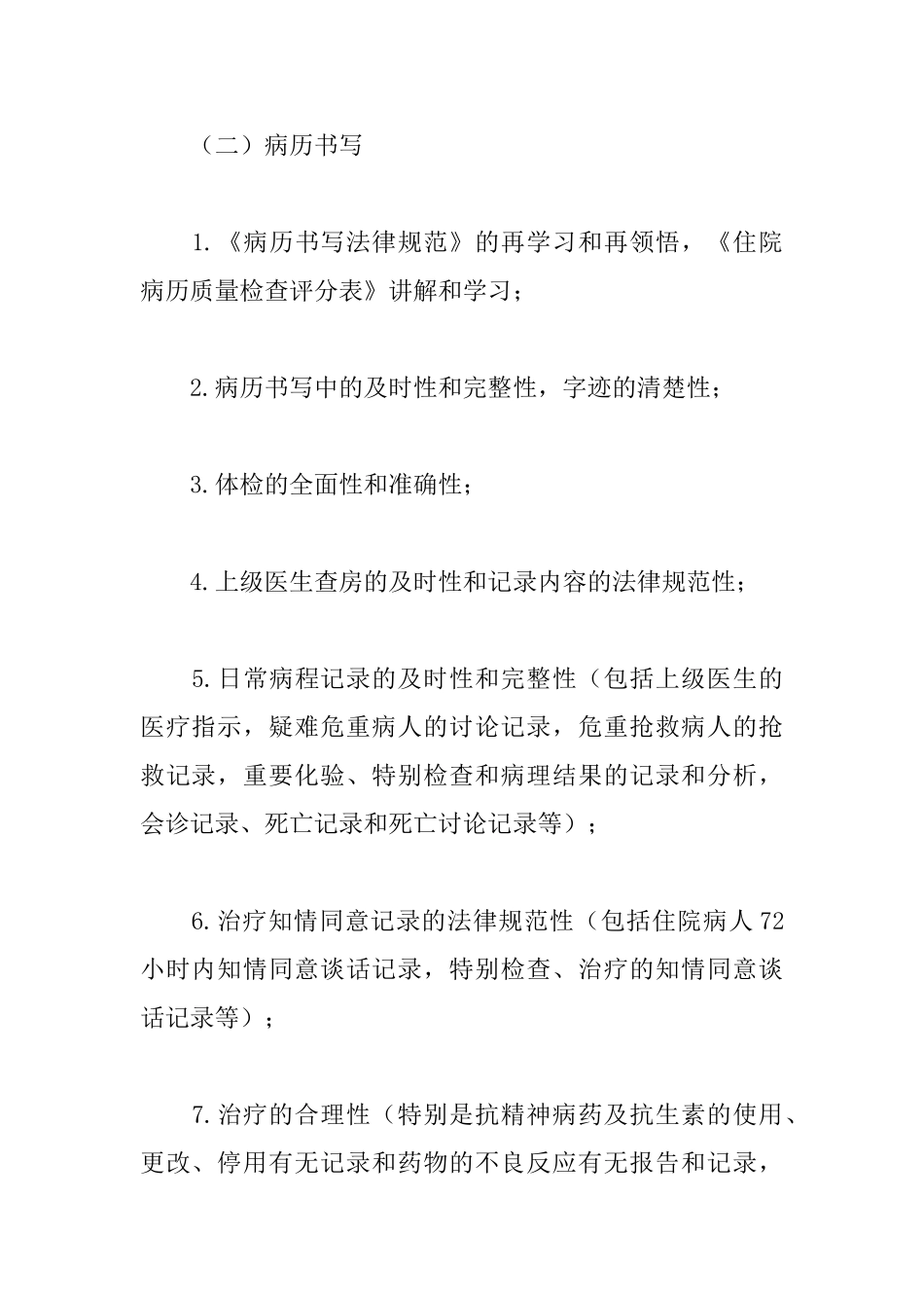 科室质控小组工作计划_第2页