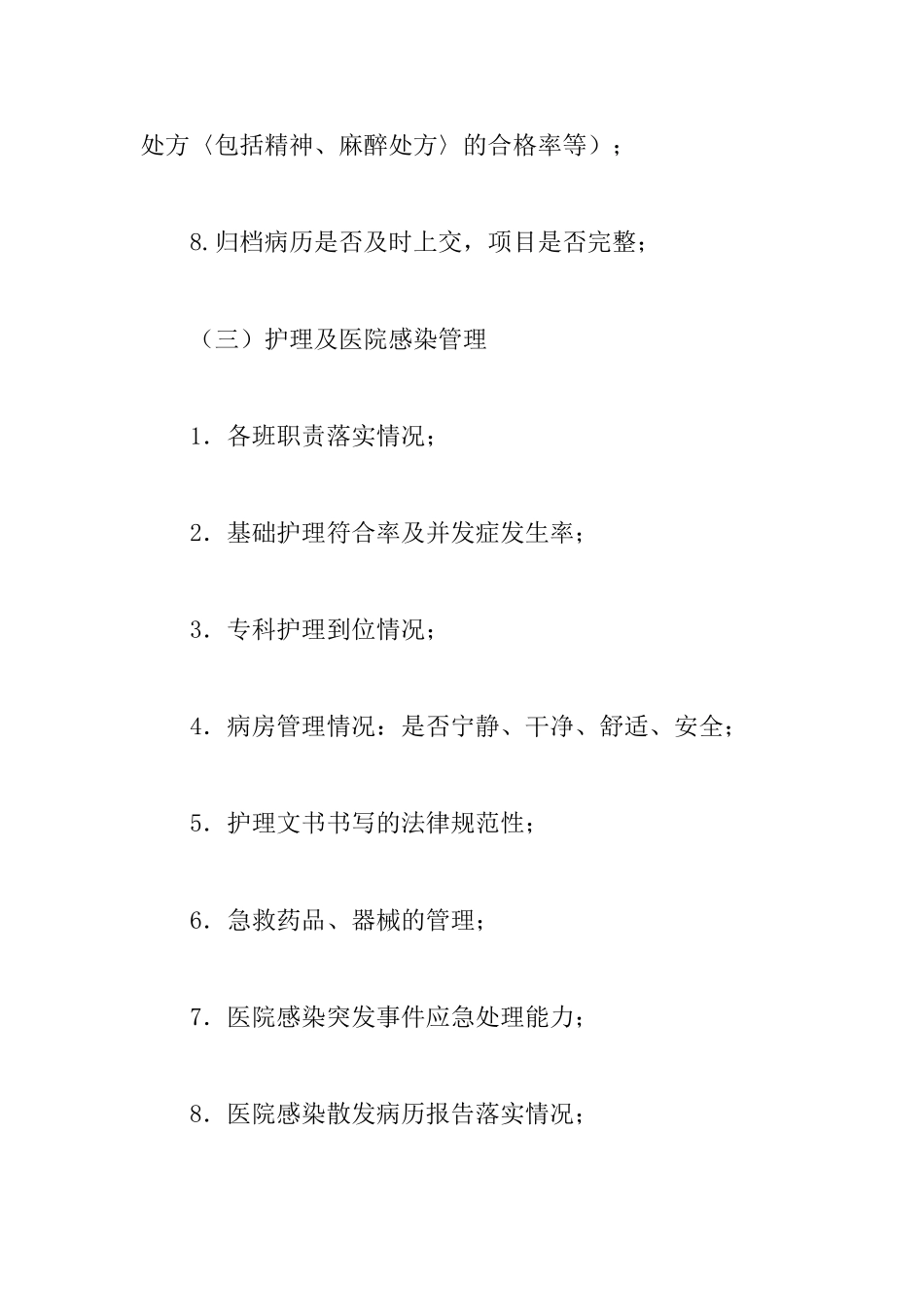 科室质控小组工作计划_第3页