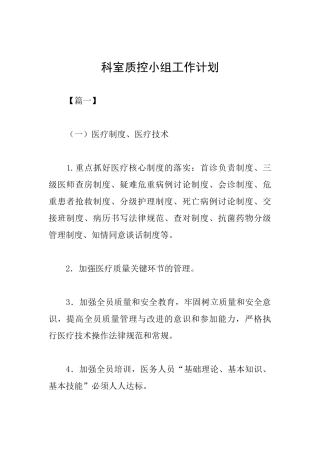 科室质控小组工作计划