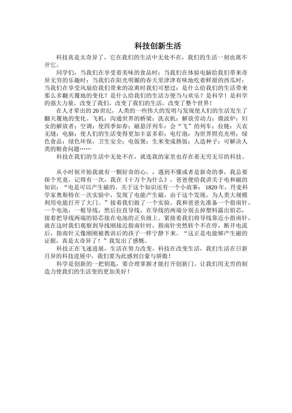 科技与生活征文_第2页