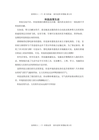 科技与生活征文