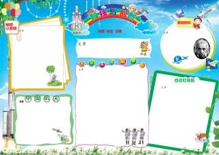 科技与创新小报电子报手抄报黑板报模板