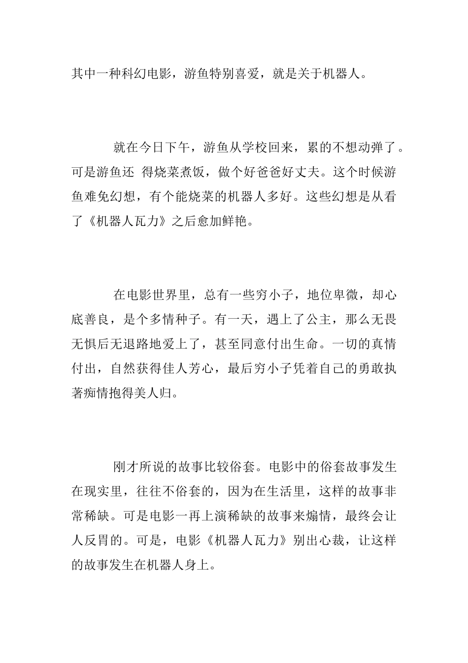 科幻片《机器人总动员》观后感800字范文_第2页