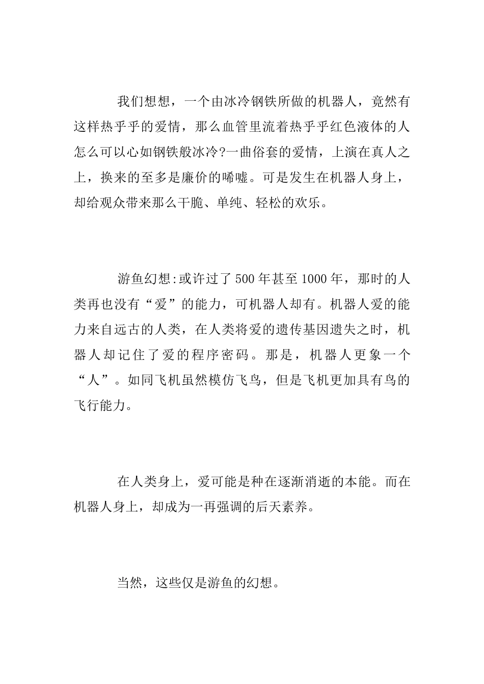 科幻片《机器人总动员》观后感800字范文_第3页