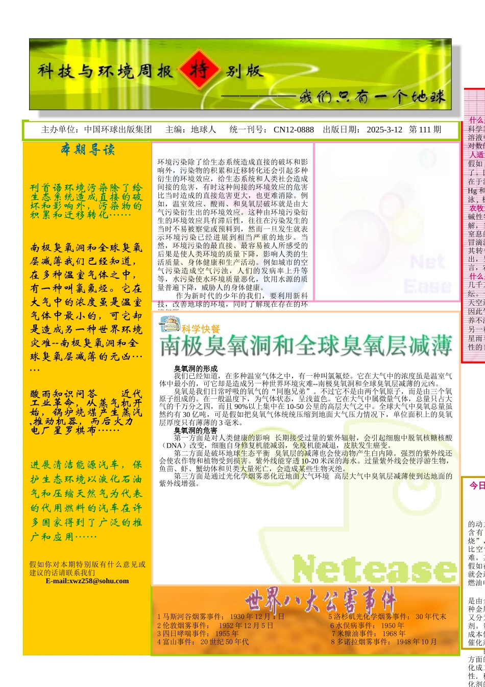 科技与环境小报电子报手抄报黑板报模板_第1页