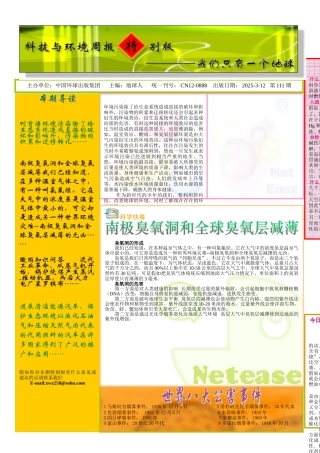 科技与环境小报电子报手抄报黑板报模板