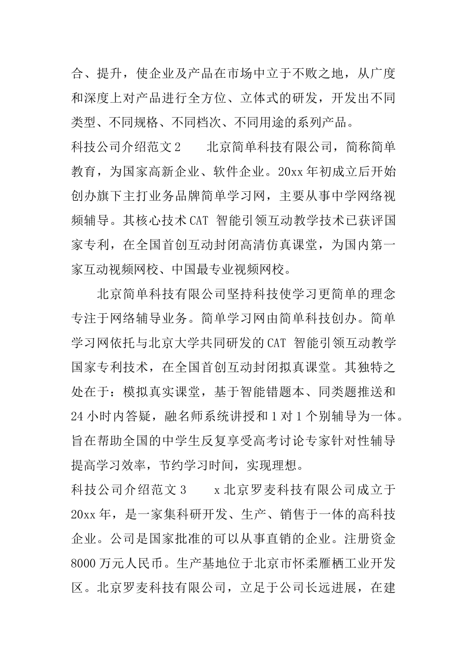 科技公司介绍范文_第2页