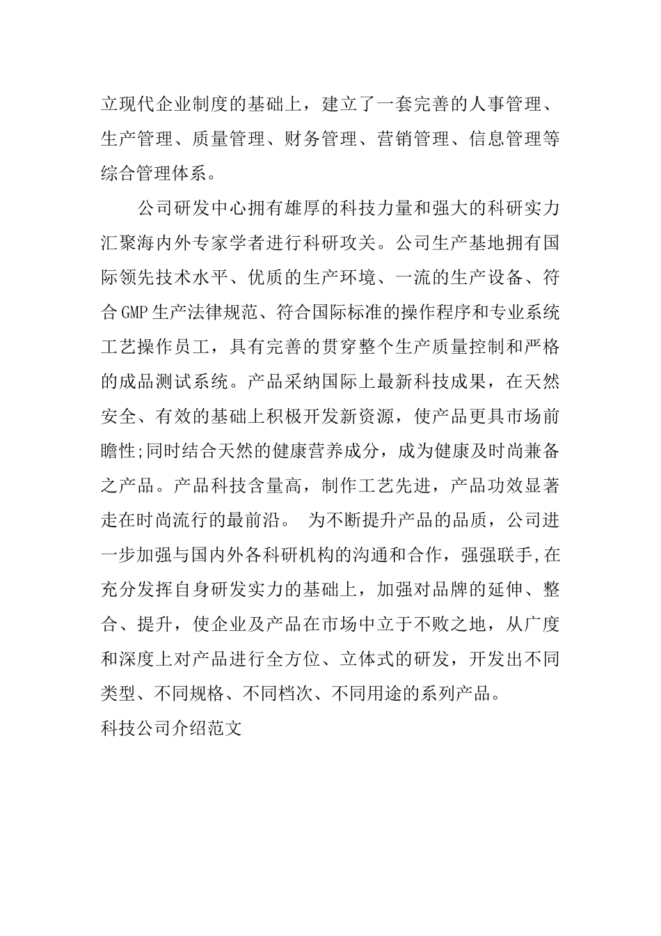 科技公司介绍范文_第3页