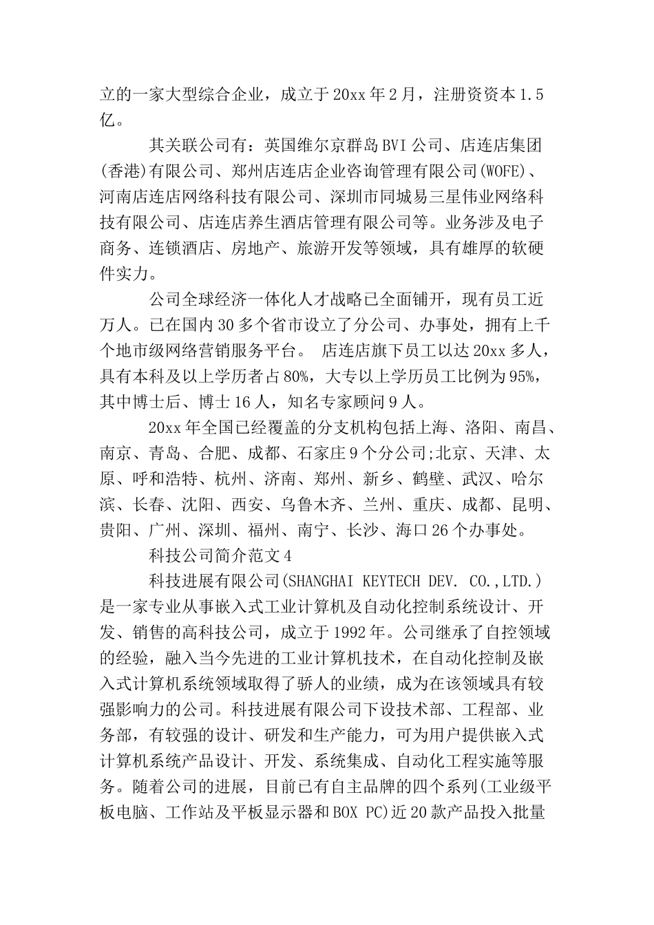 科技公司简介范文_第2页