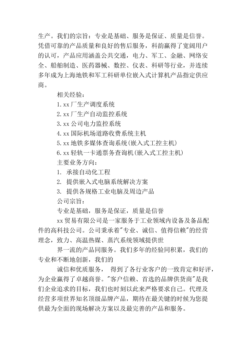 科技公司简介范文_第3页