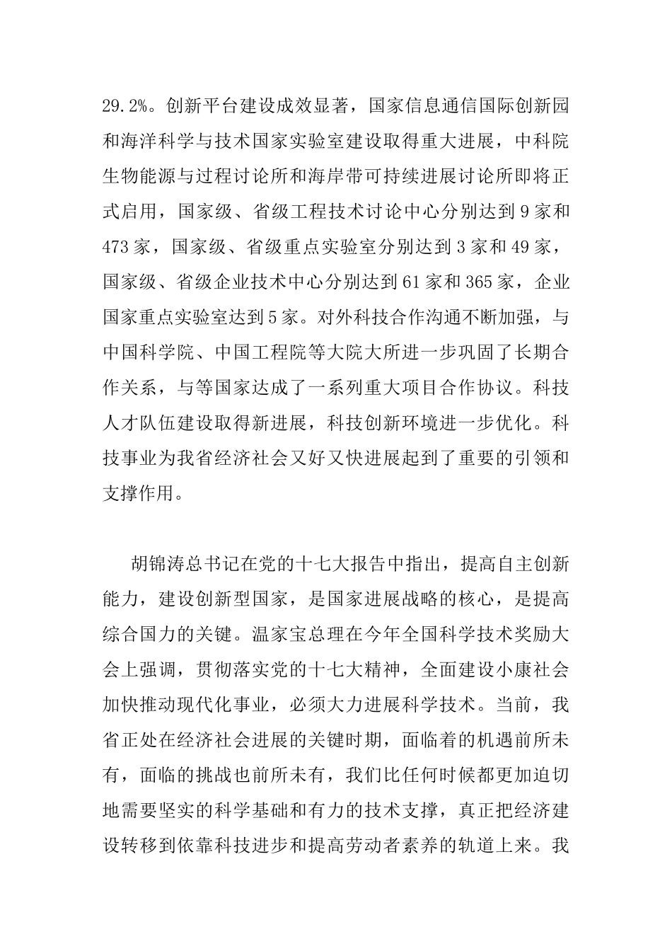 科技会议讲话_第2页