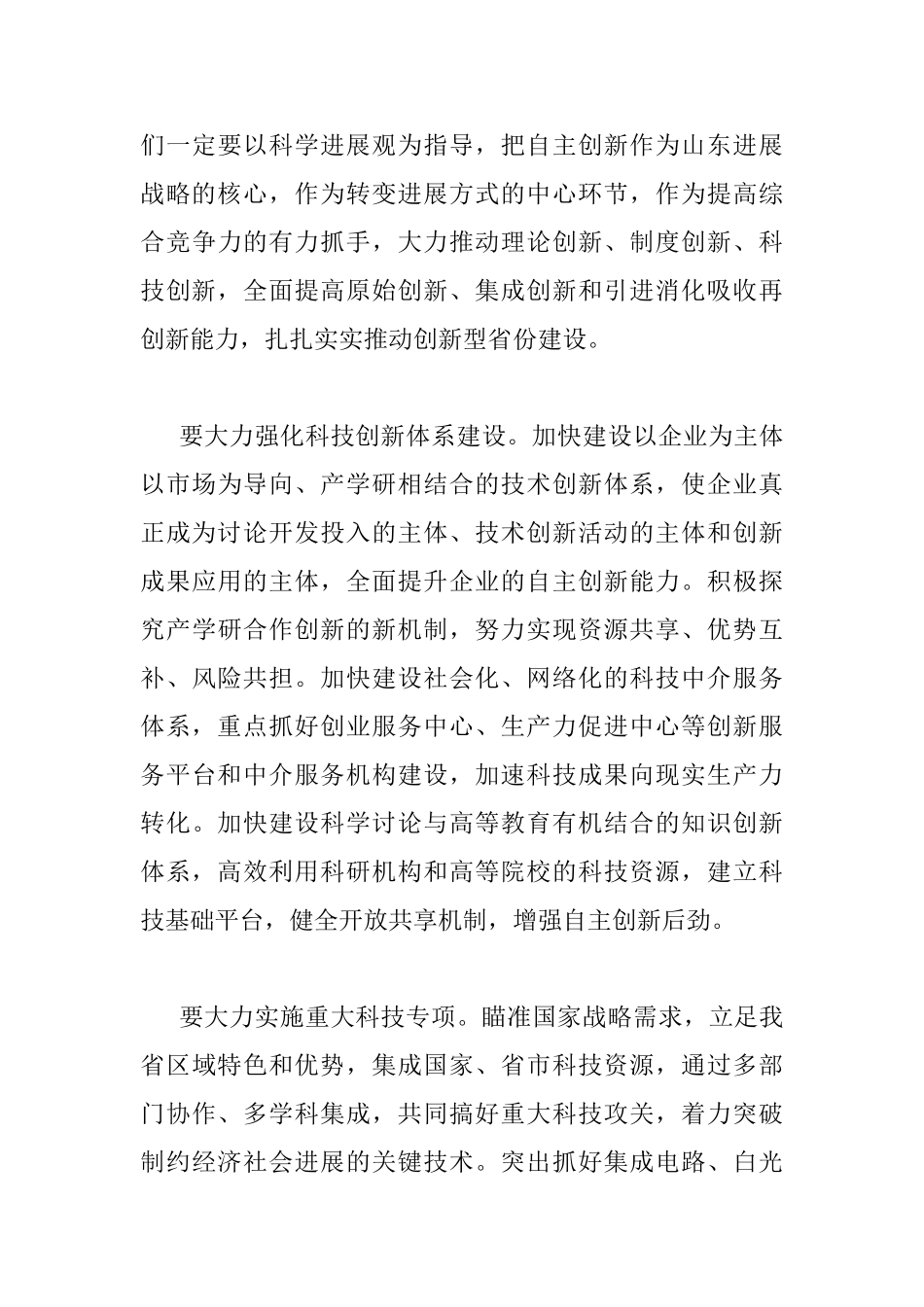 科技会议讲话_第3页