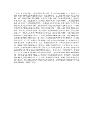 科技与文化的关系