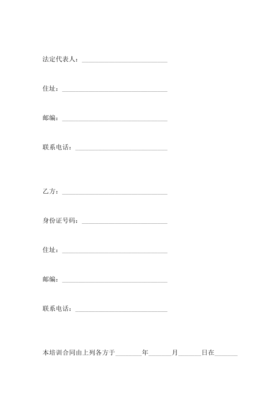 科技人员培训合同_第2页